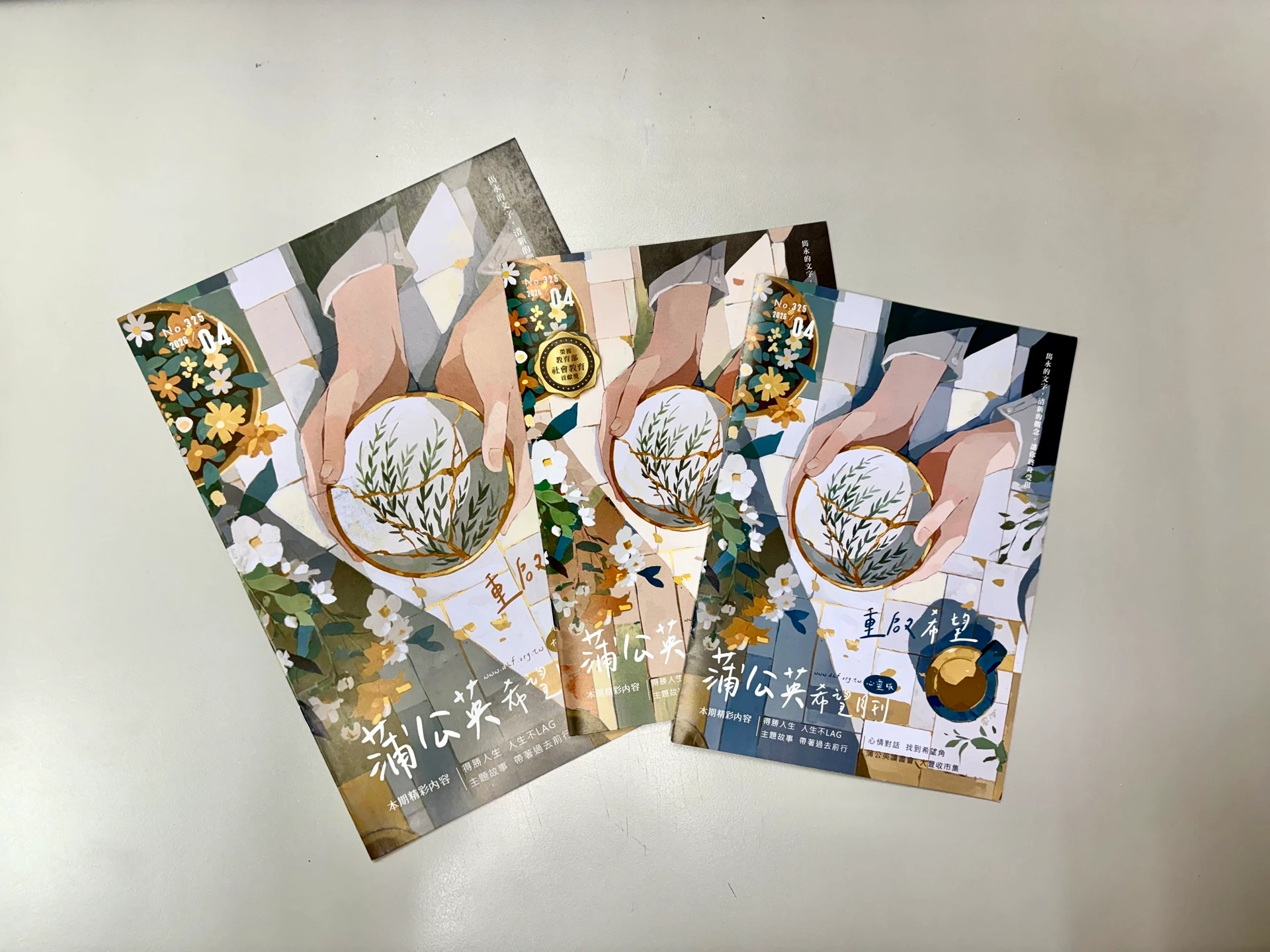蒲公英希望月刊