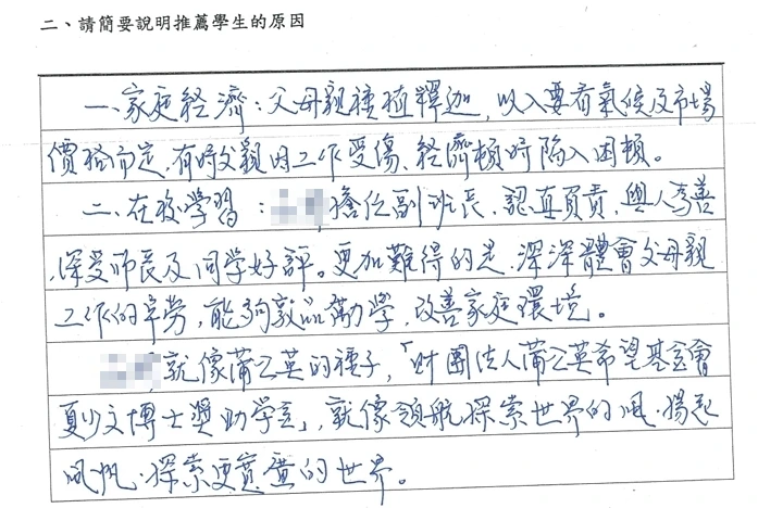 夏少文博士獎助學金學生推薦內容